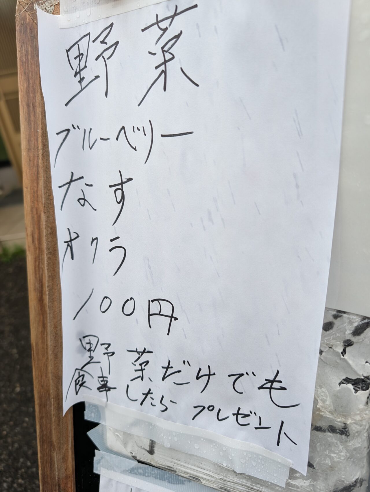 きまぐれ鎌ケ谷_野菜1