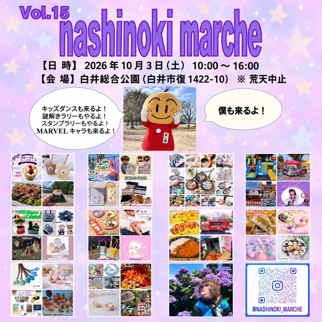 Nashinoki_marche2026年10月_ポスター