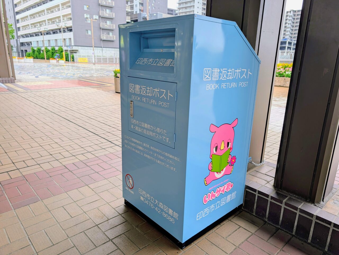 小倉台図書館休館_駅返却ポスト