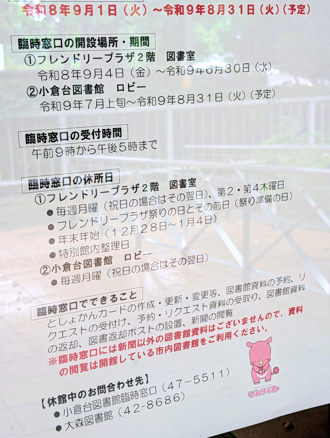 小倉台図書館休館_お知らせ3