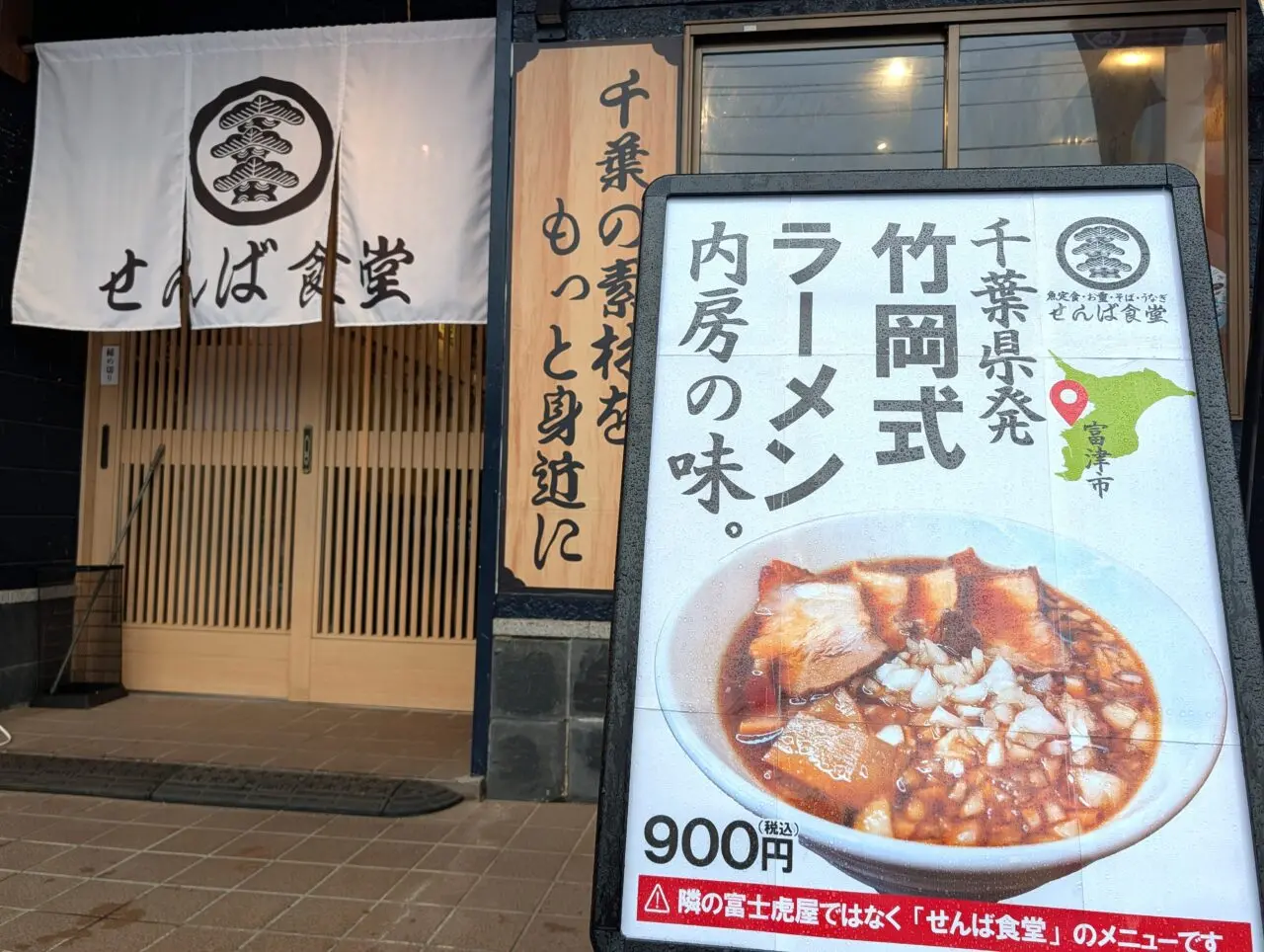 せんば食堂竹岡式ラーメン_外観２