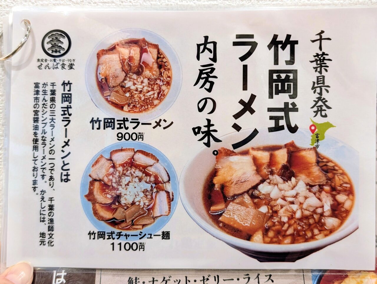 せんば食堂竹岡式ラーメン_メニュー１