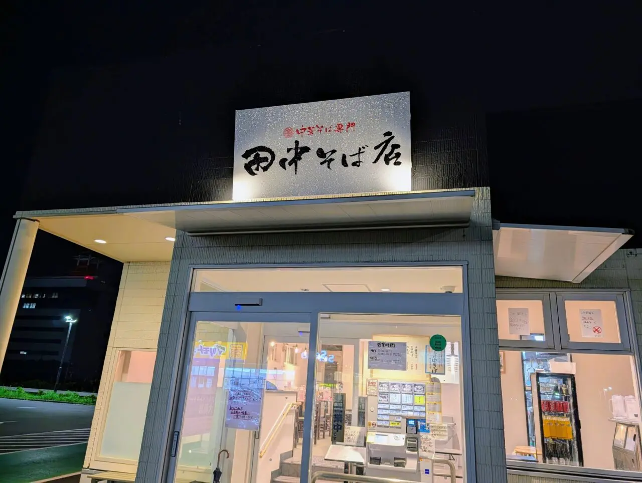 田中そば店千葉NT_外観