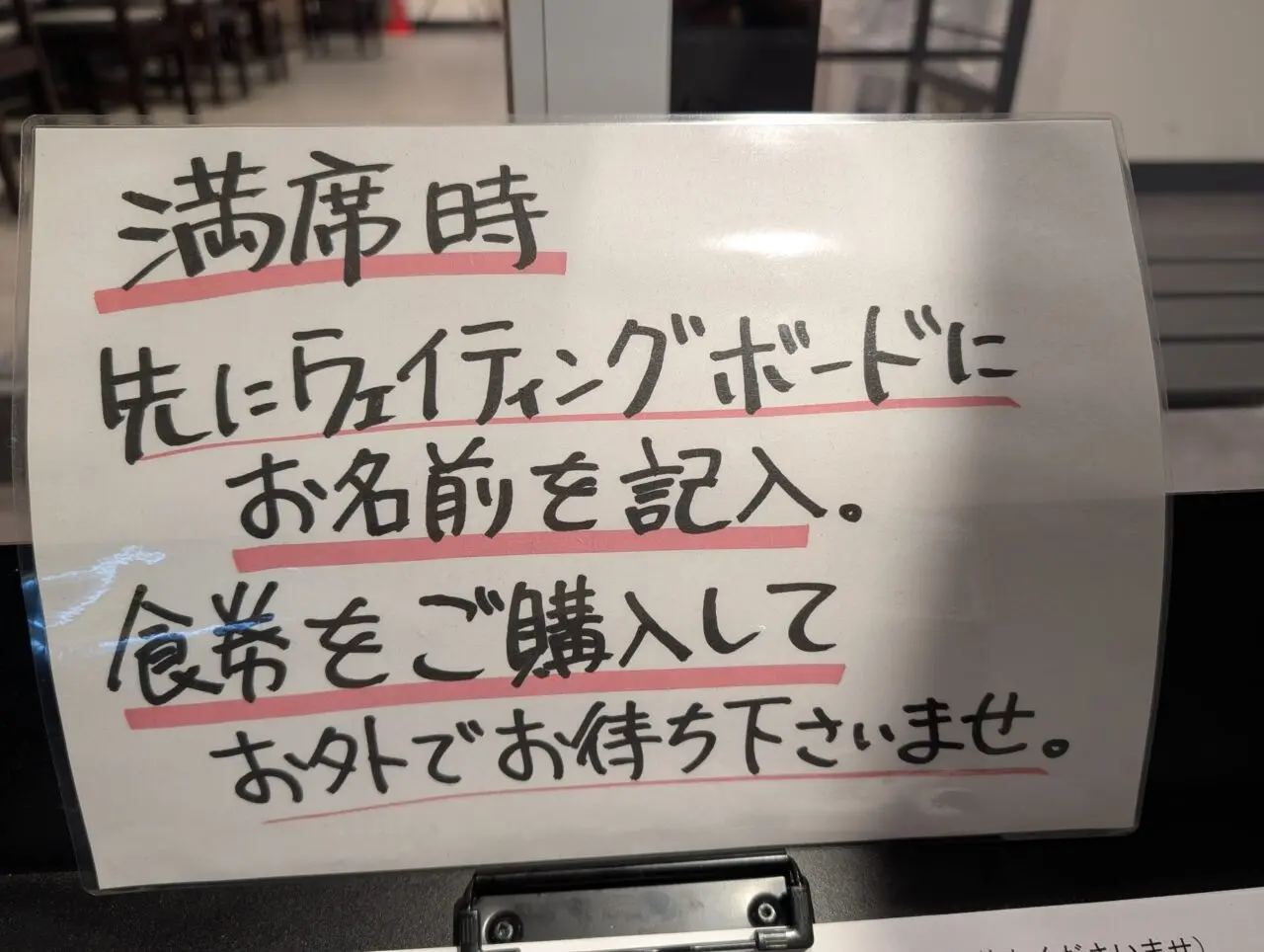 田中そば店千葉NT_貼り紙