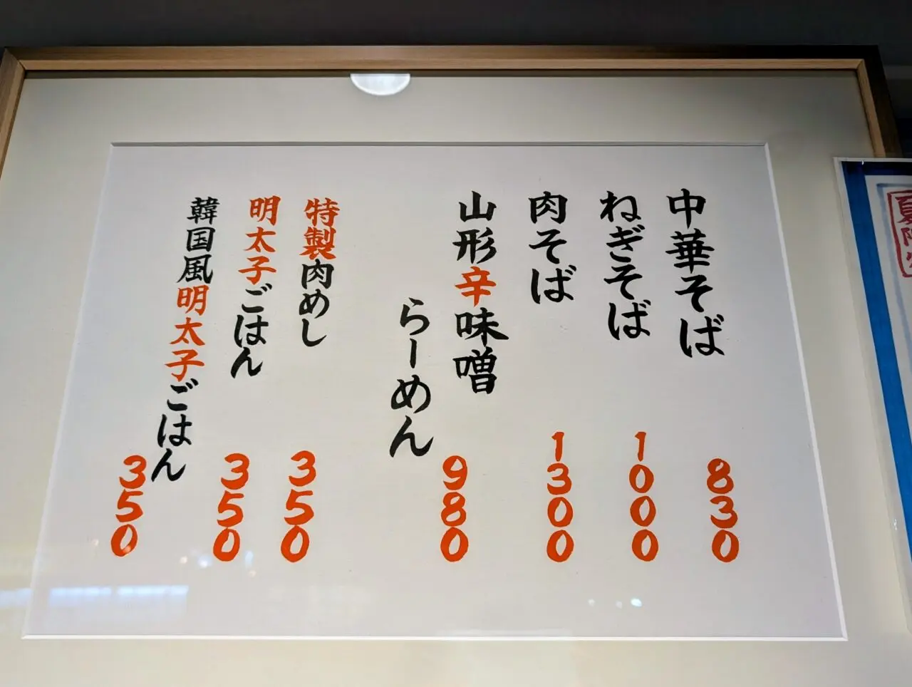 田中そば店千葉NT_メニュー１