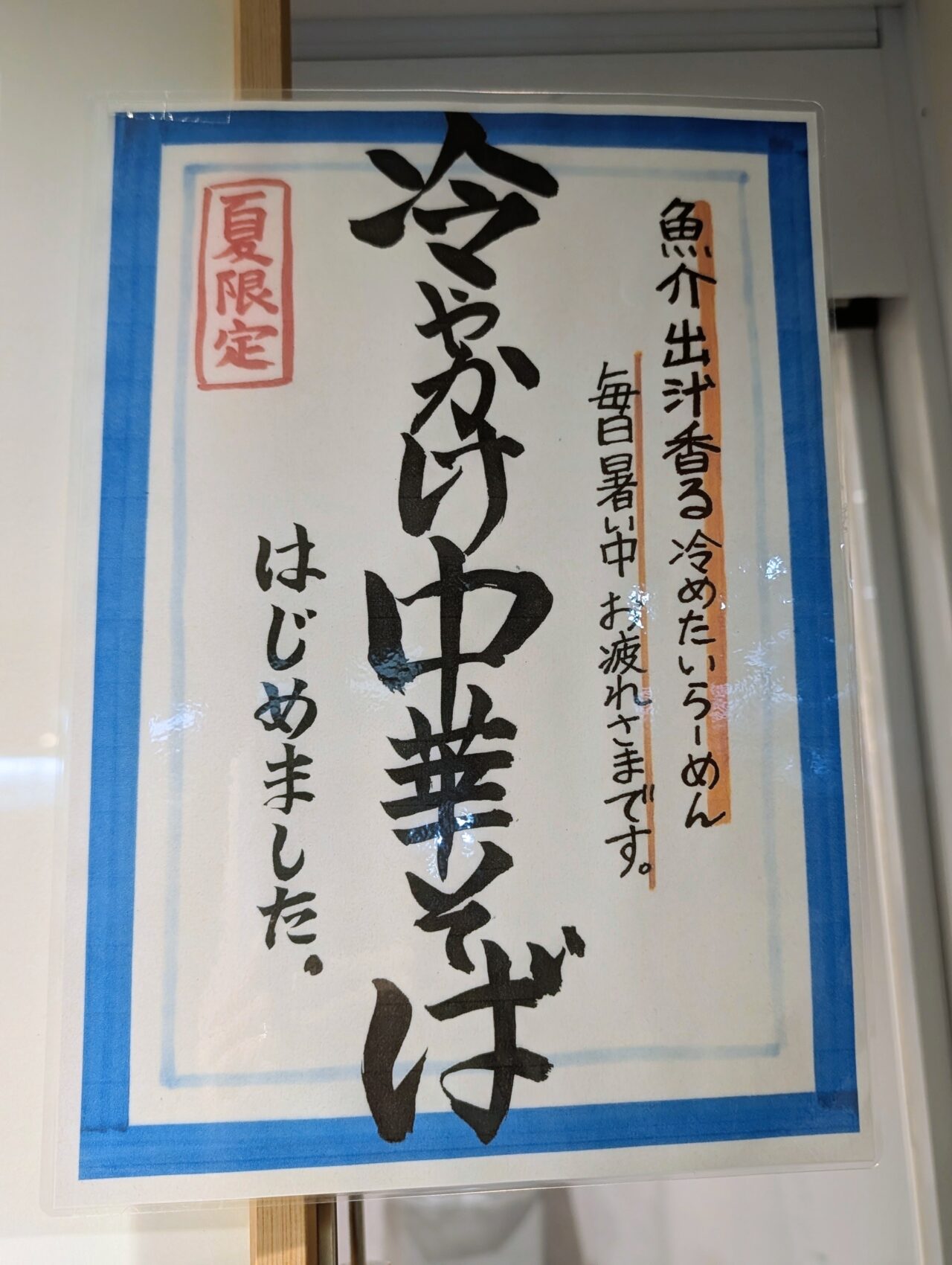 田中そば店千葉NT_メニュー２