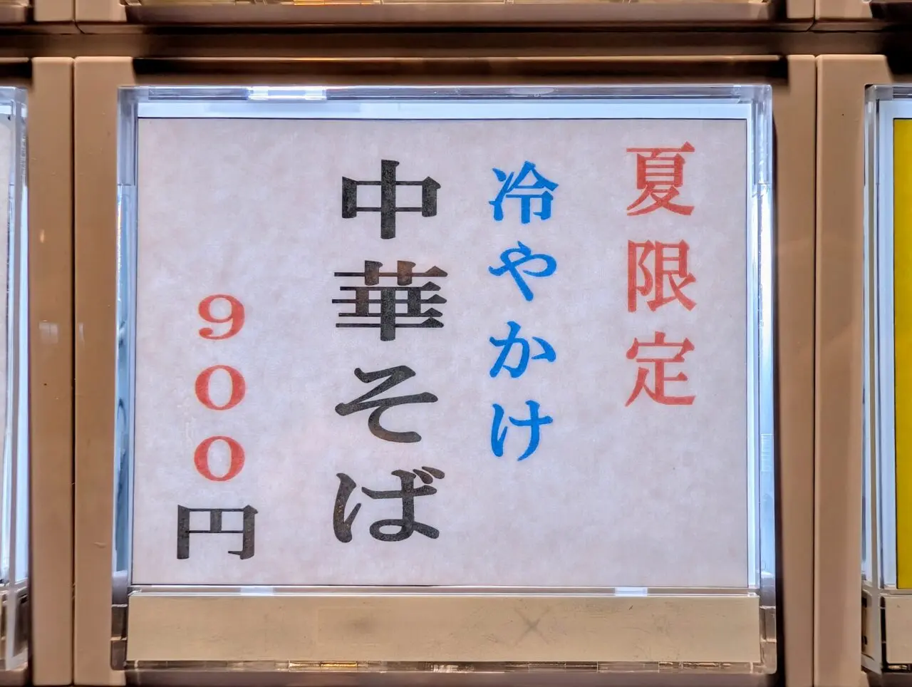 田中そば店千葉NT_メニュー５