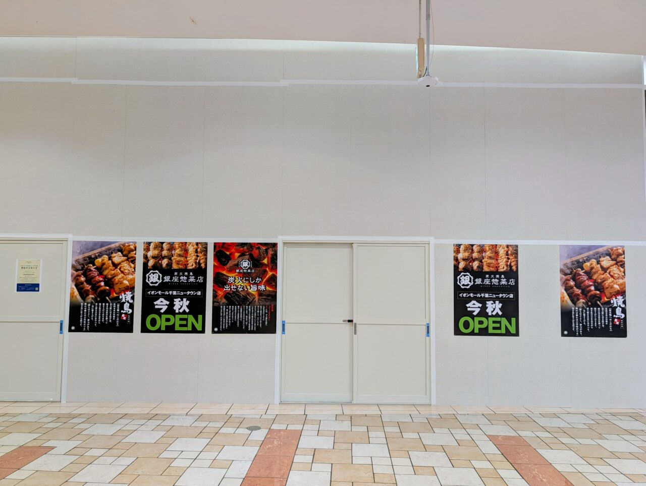 イオン千葉NTオープン情報2026年10月_焼き鳥1