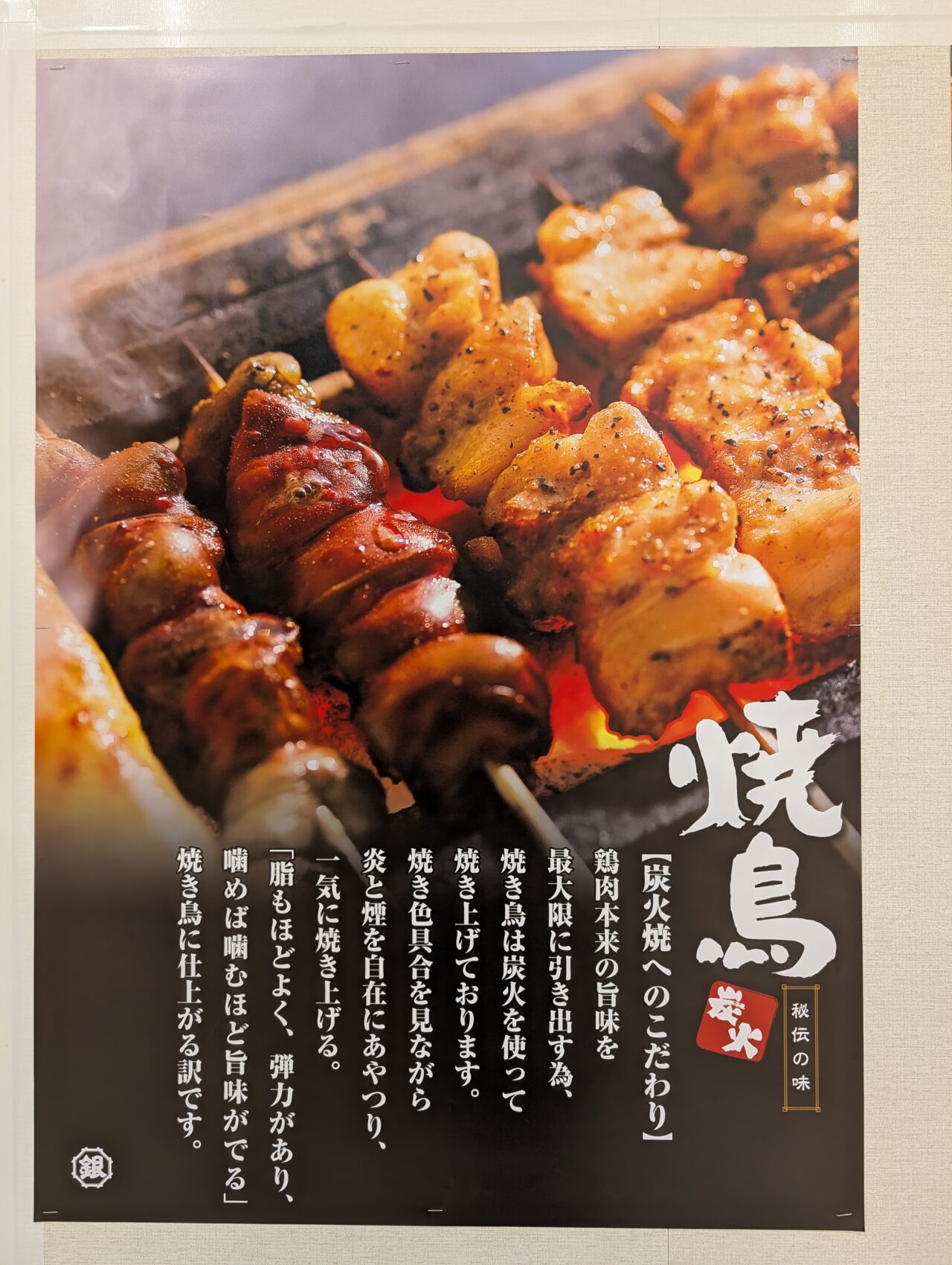 イオン千葉NTオープン情報2026年10月_焼き鳥5