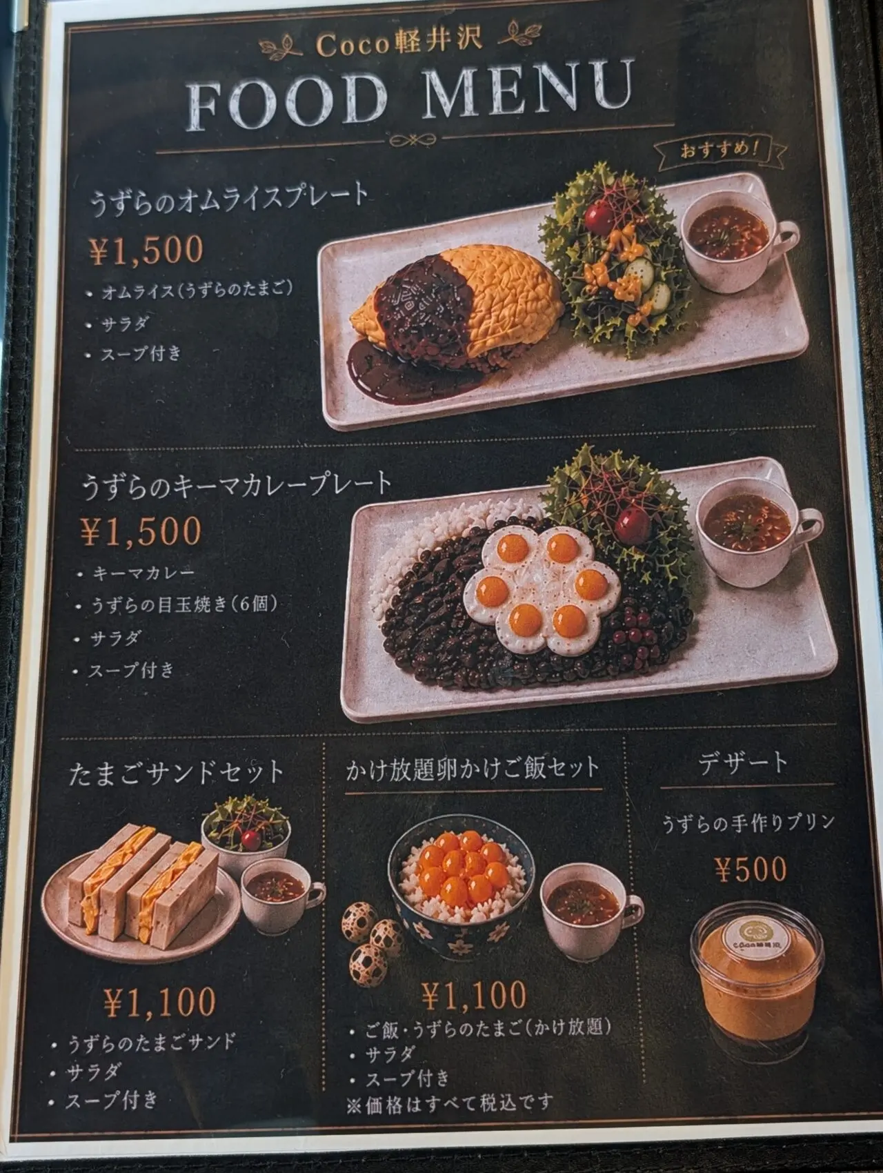 CoCo軽井沢_メニュー２