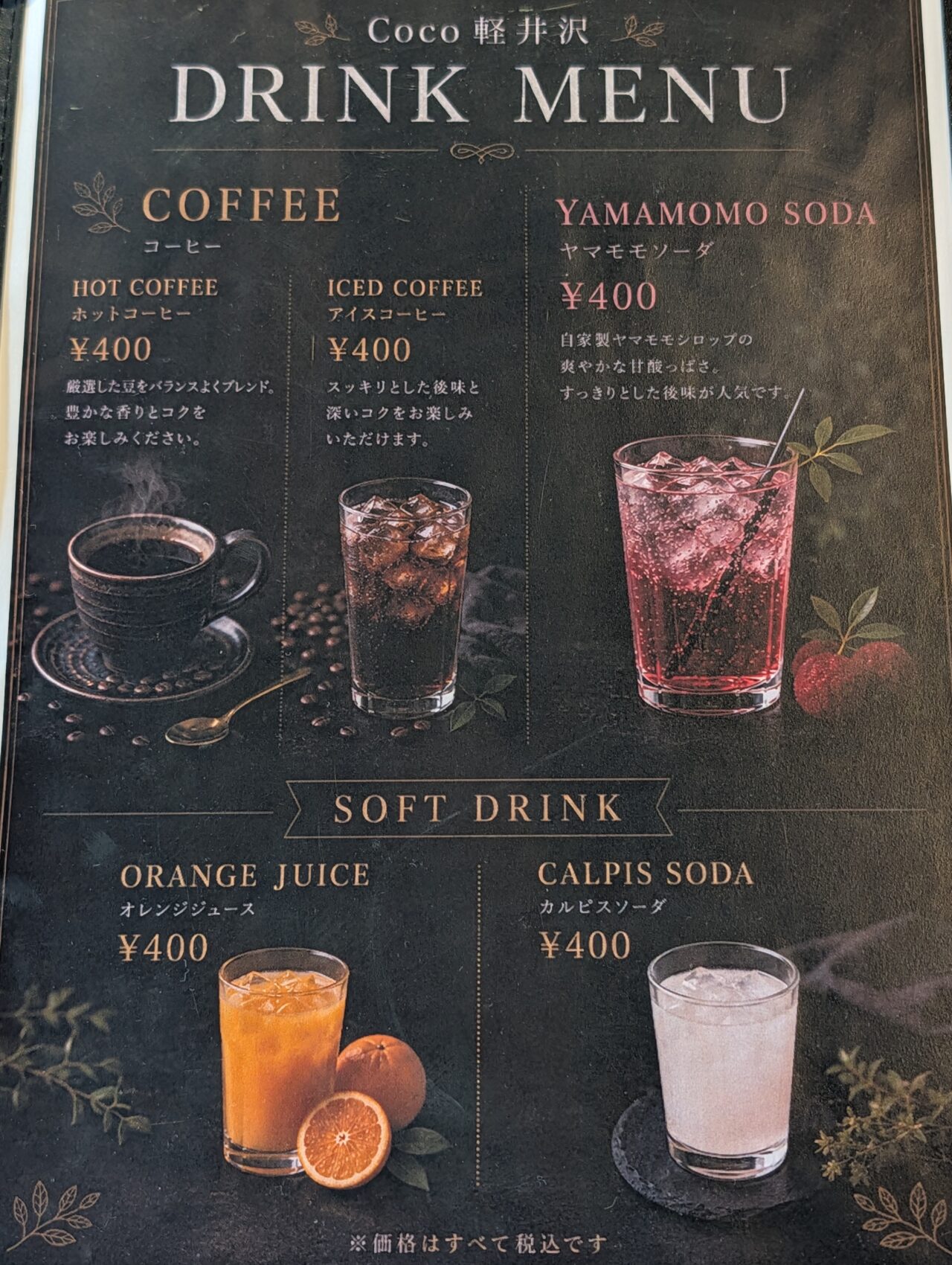 CoCo軽井沢_メニュー５