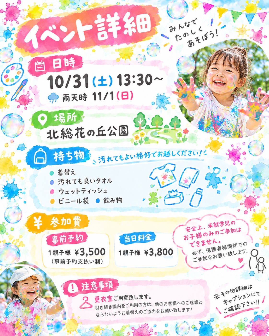 印西未来フェスタ2026_えのぐあそびポスター２