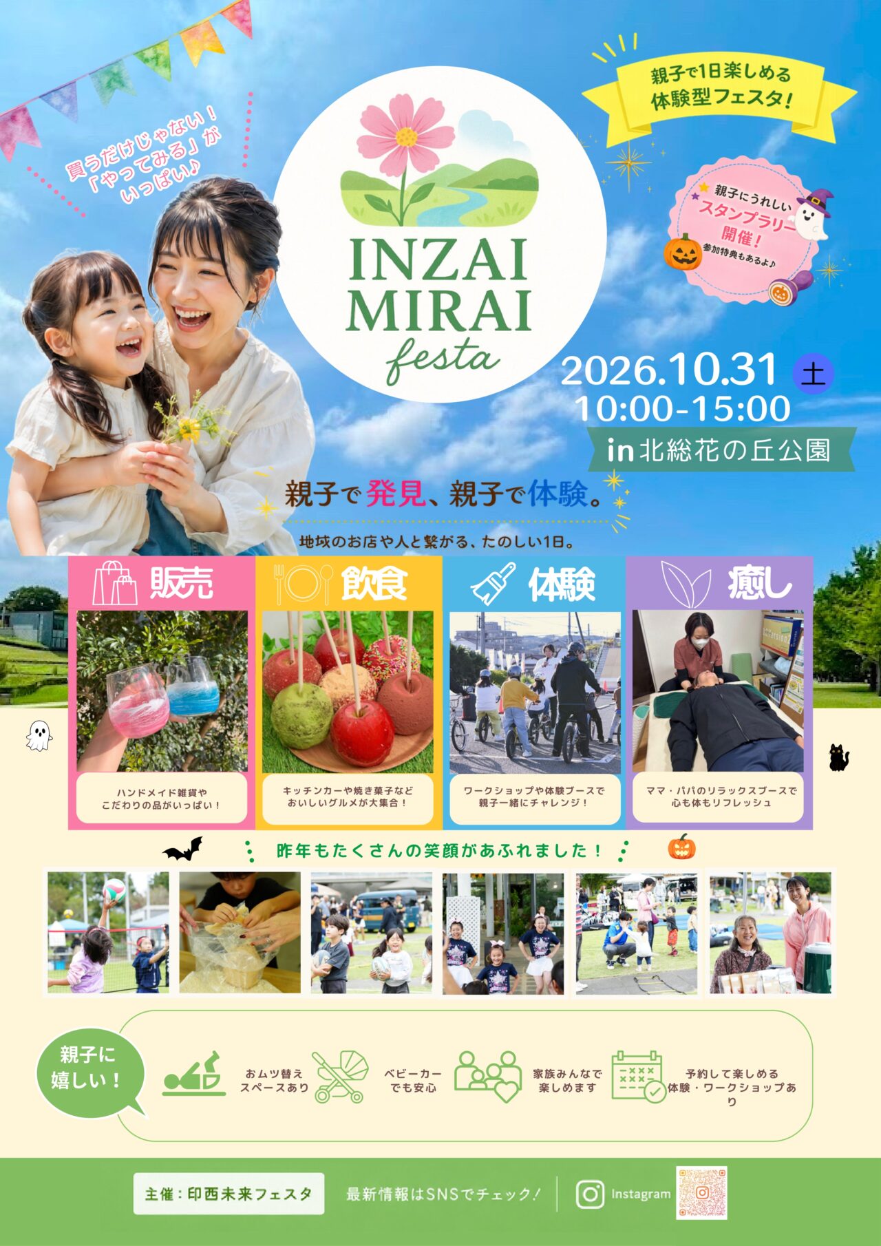 印西未来フェスタ2026_ポスター