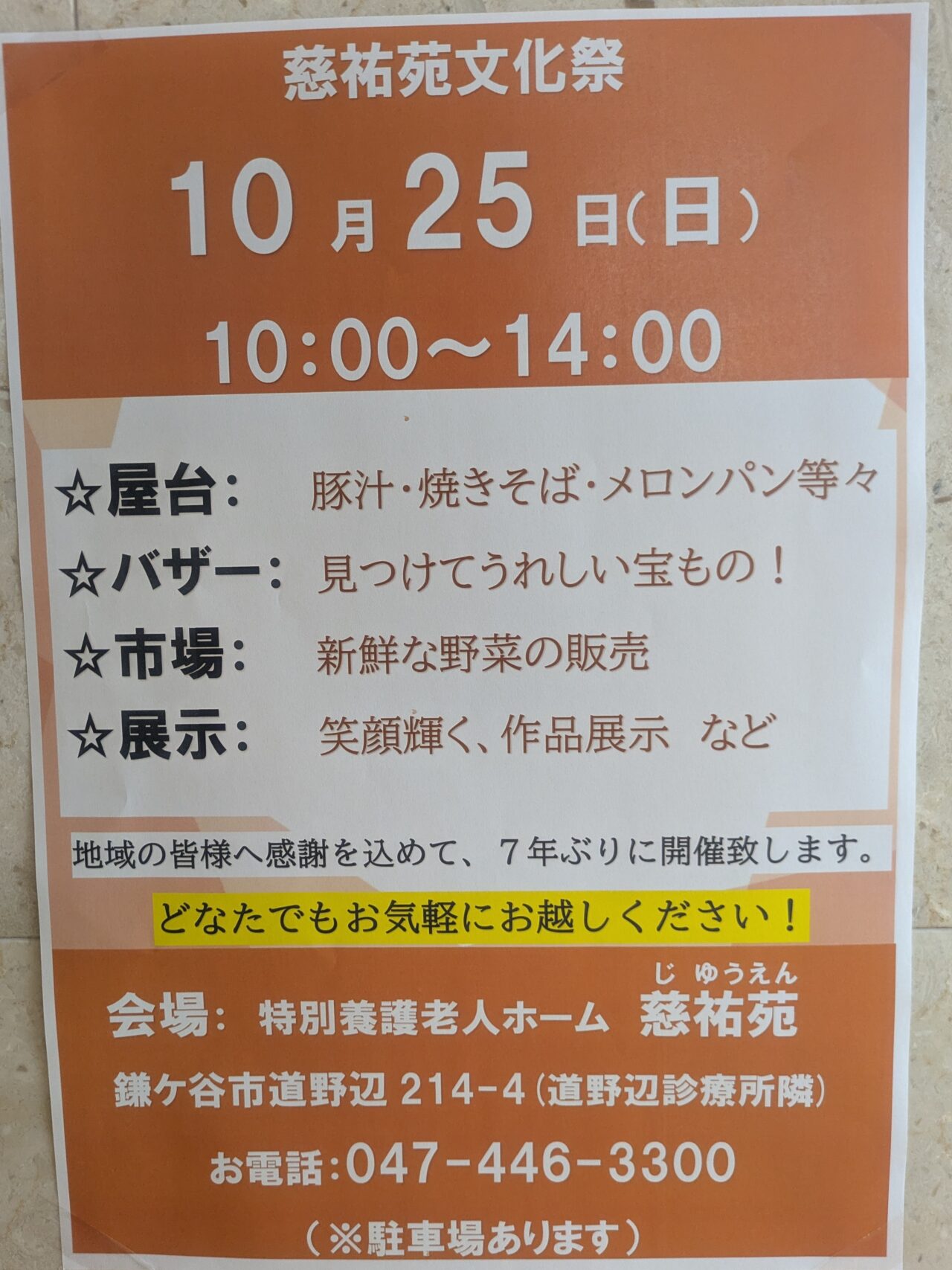 慈祐苑文化祭2026_貼り紙