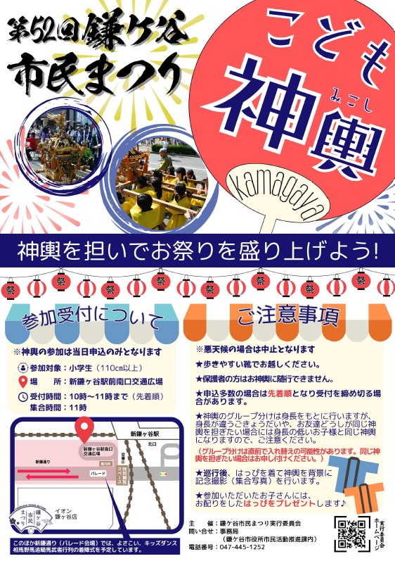 鎌ケ谷市民まつり2026_こども神輿ポスター