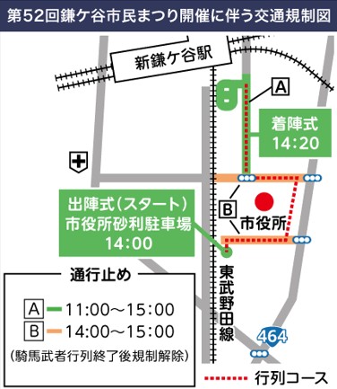 鎌ケ谷市民まつり2026_交通規制マップ