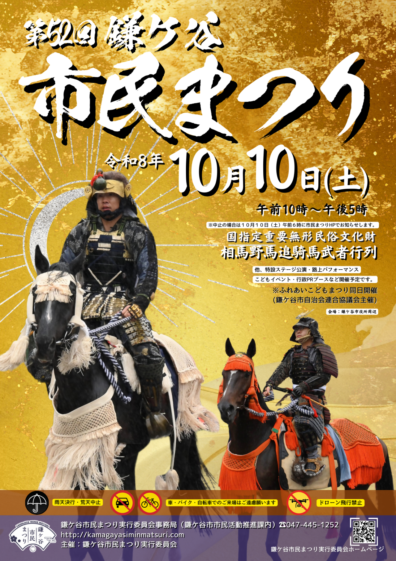 鎌ケ谷市民まつり2026_ポスター