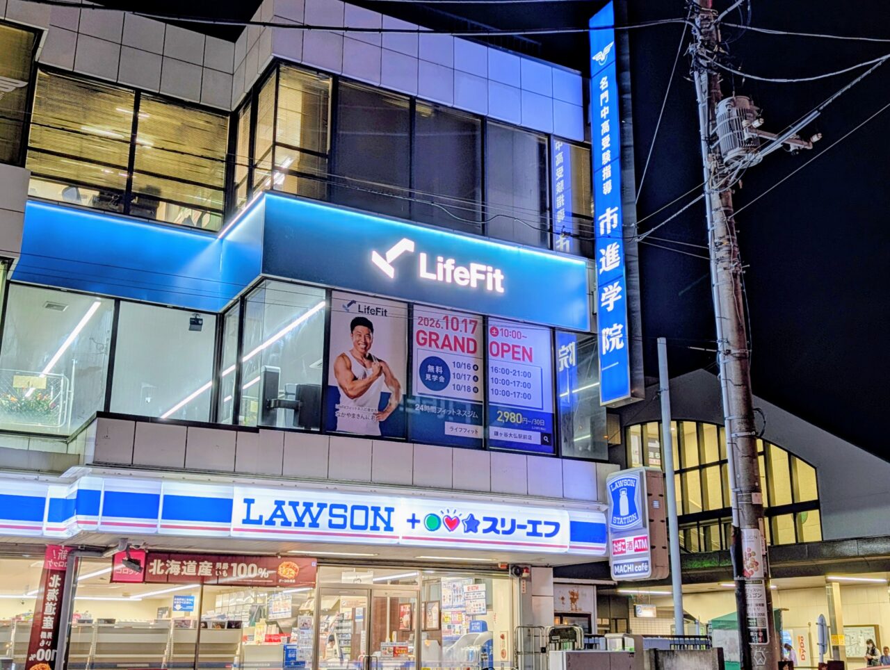 LifeFit鎌ヶ谷大仏オープン_外観
