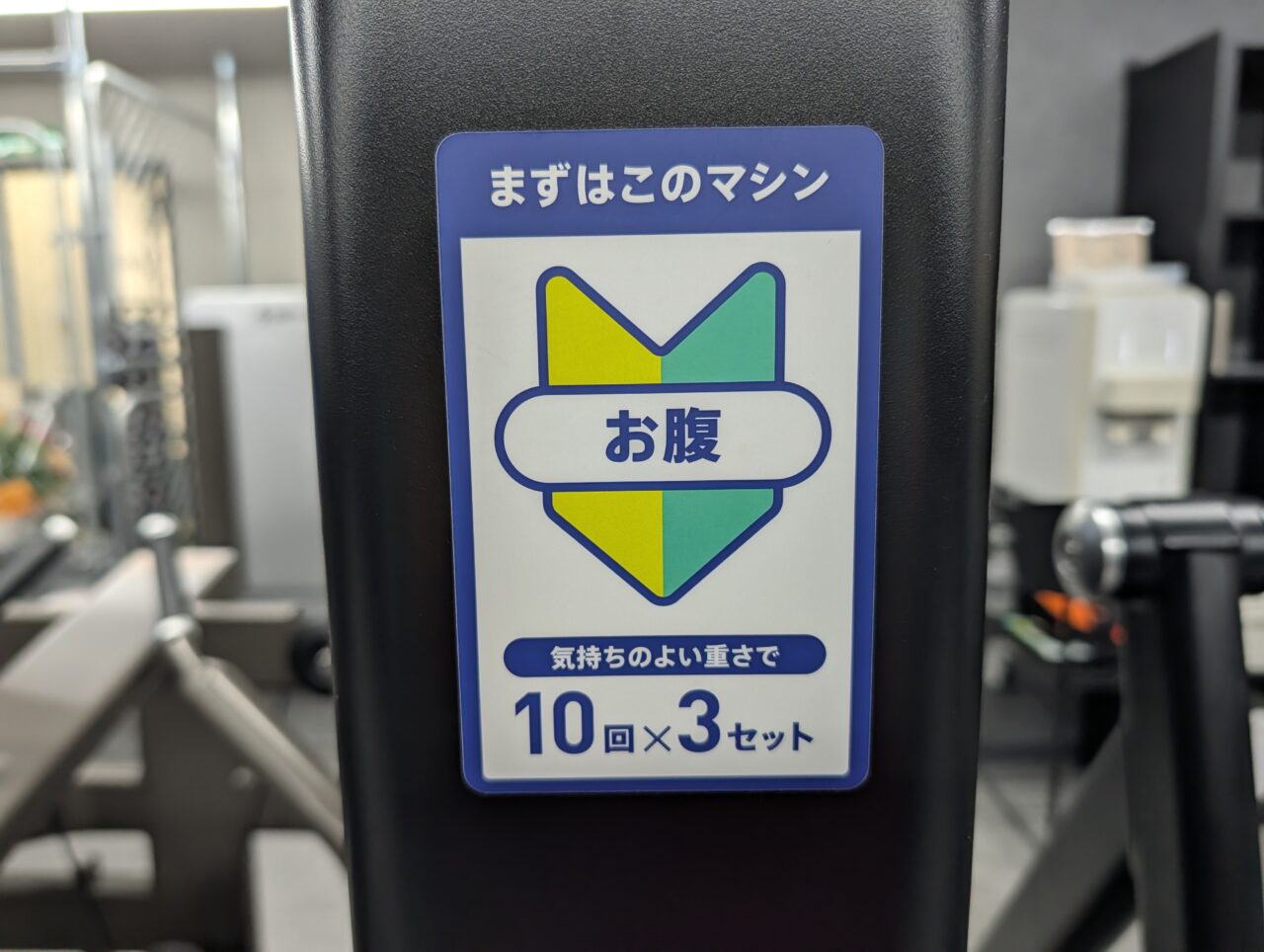 LifeFit鎌ヶ谷大仏オープン_若葉マーク
