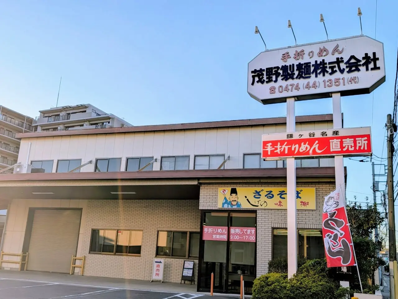 おじゃるまつり2026年10月_茂野製麺本社