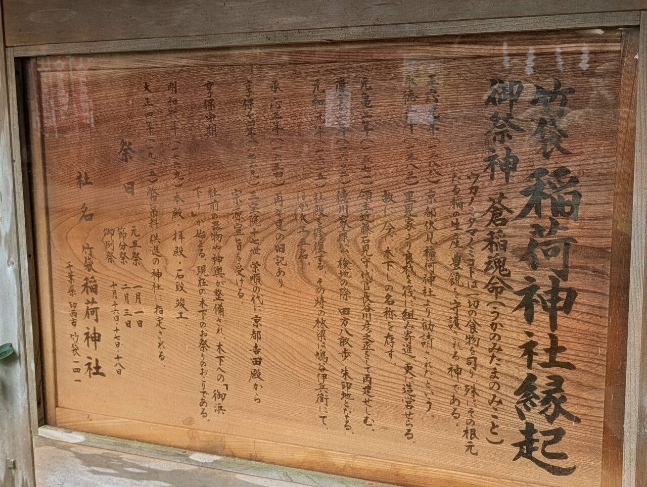 竹袋稲荷神社例大祭2026_縁起説明書き