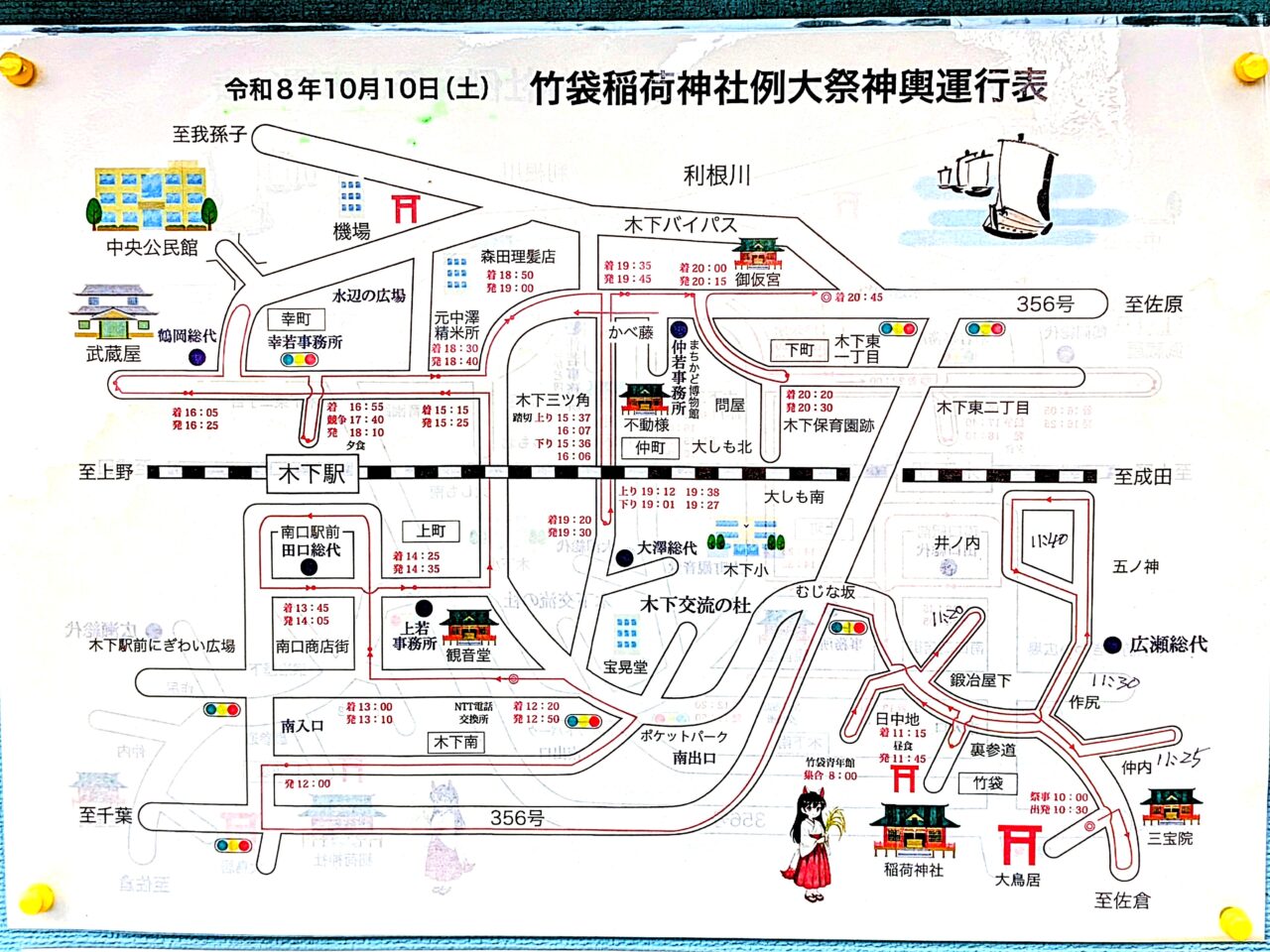 竹袋稲荷神社例大祭2026_神輿運行表1ー2