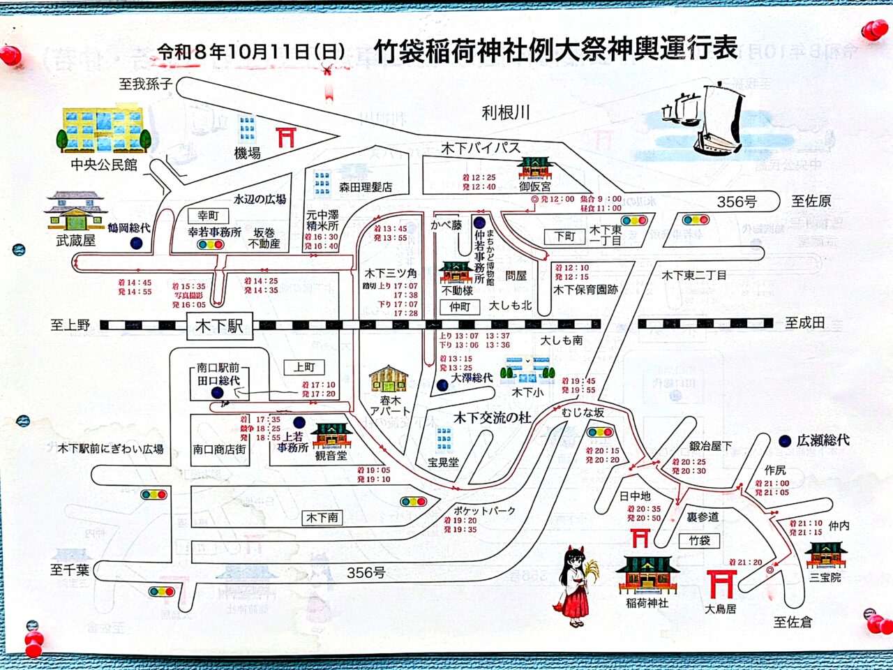 竹袋稲荷神社例大祭2026_神輿運行表2ー2