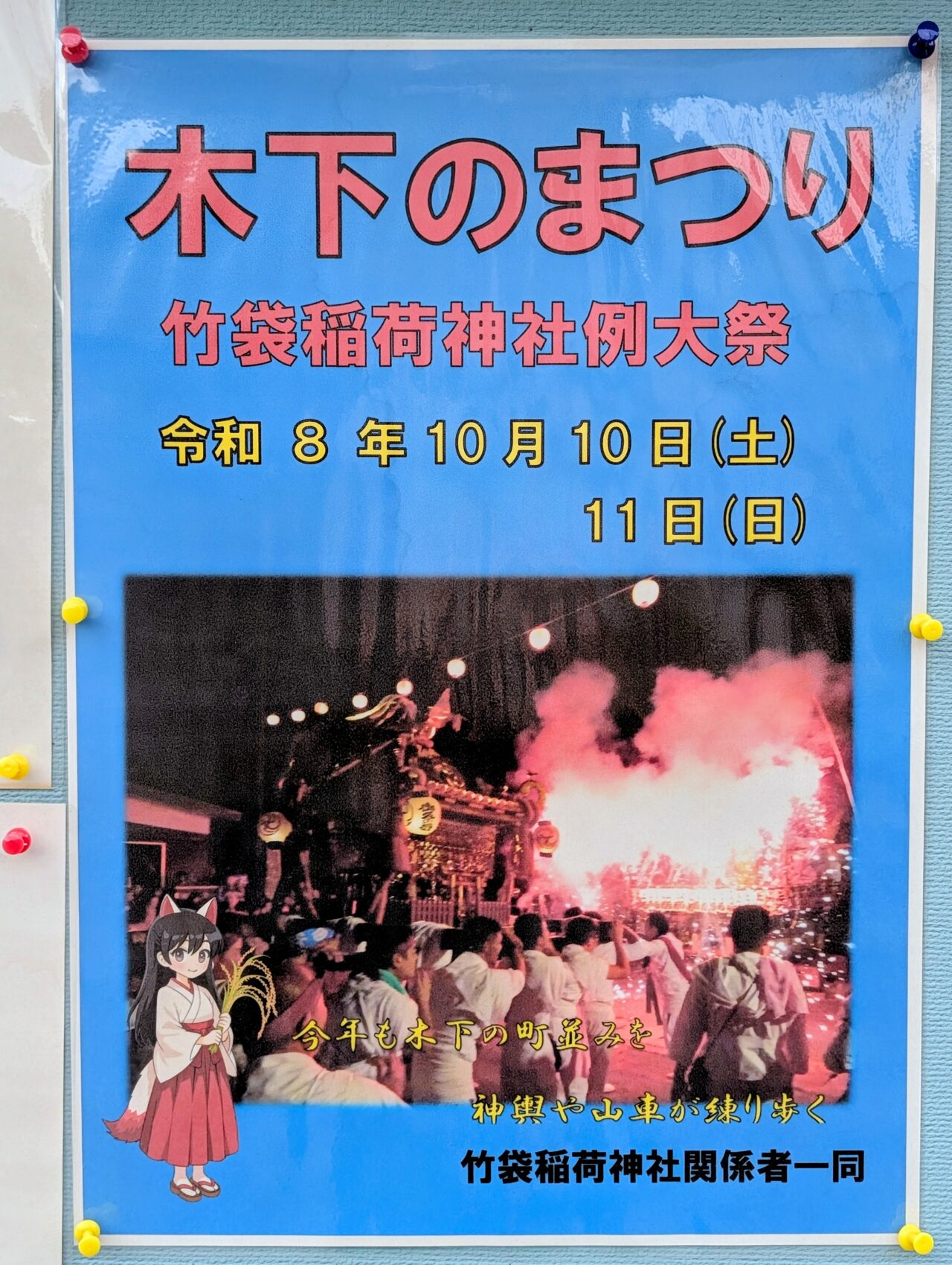 竹袋稲荷神社例大祭2026_ポスター
