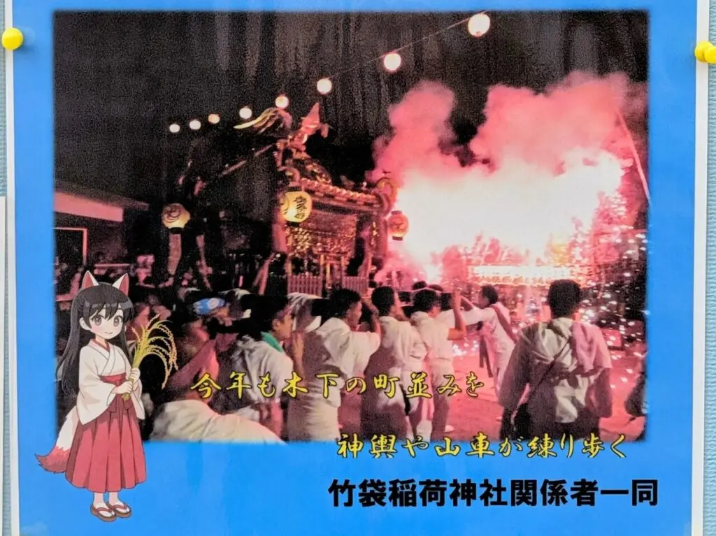 竹袋稲荷神社例大祭2026_ポスター２