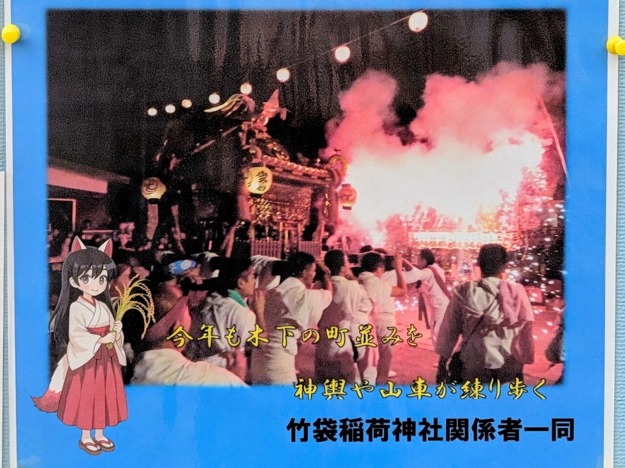 竹袋稲荷神社例大祭2026_ポスター2