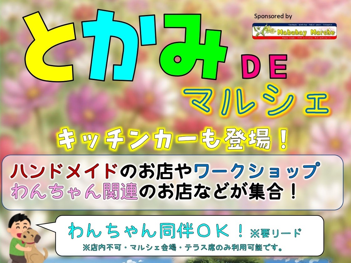 戸神DEマルシェ2026年10月_ポスター1ー2