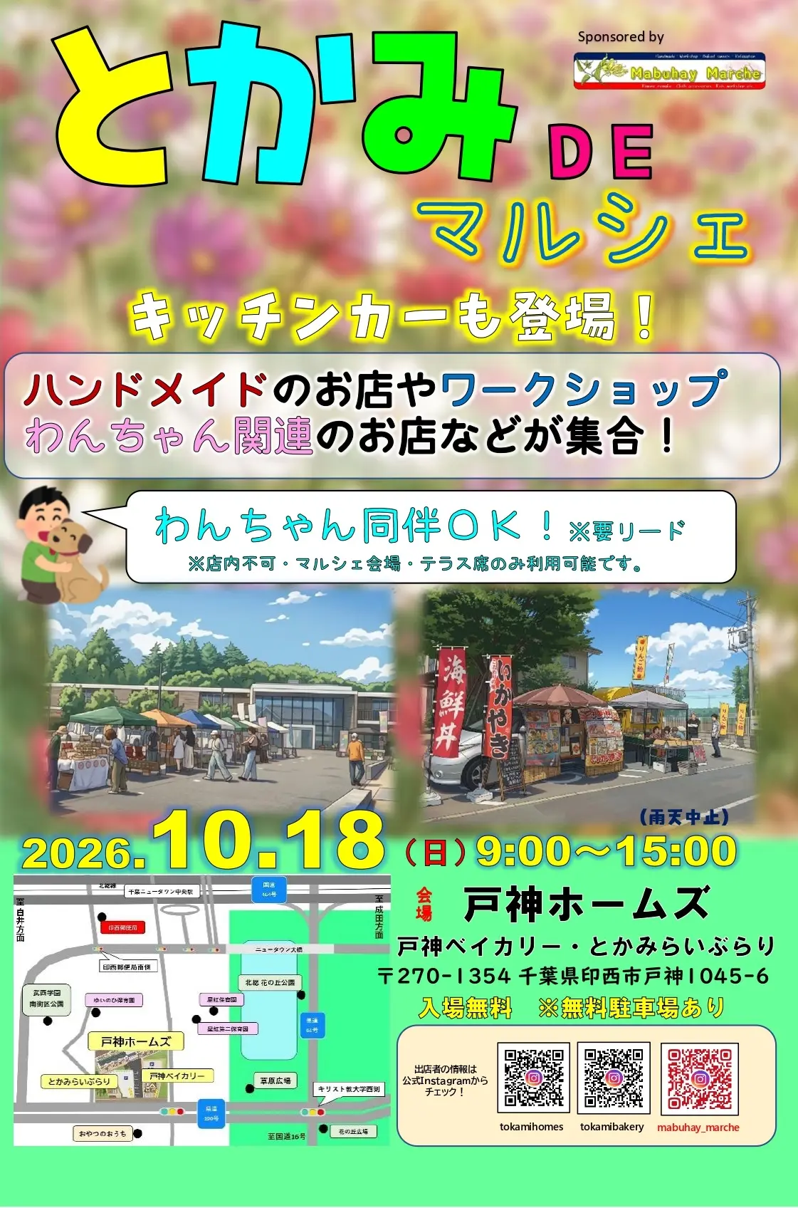 戸神DEマルシェ2026年10月_ポスター1