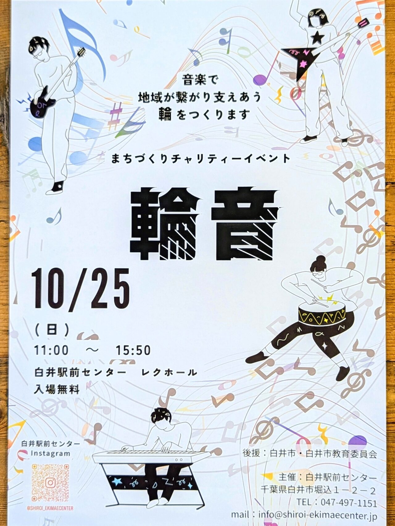 輪音2026白井_ポスター１
