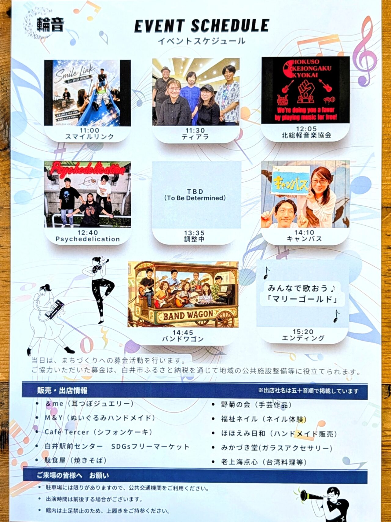 輪音2026白井_ポスター２