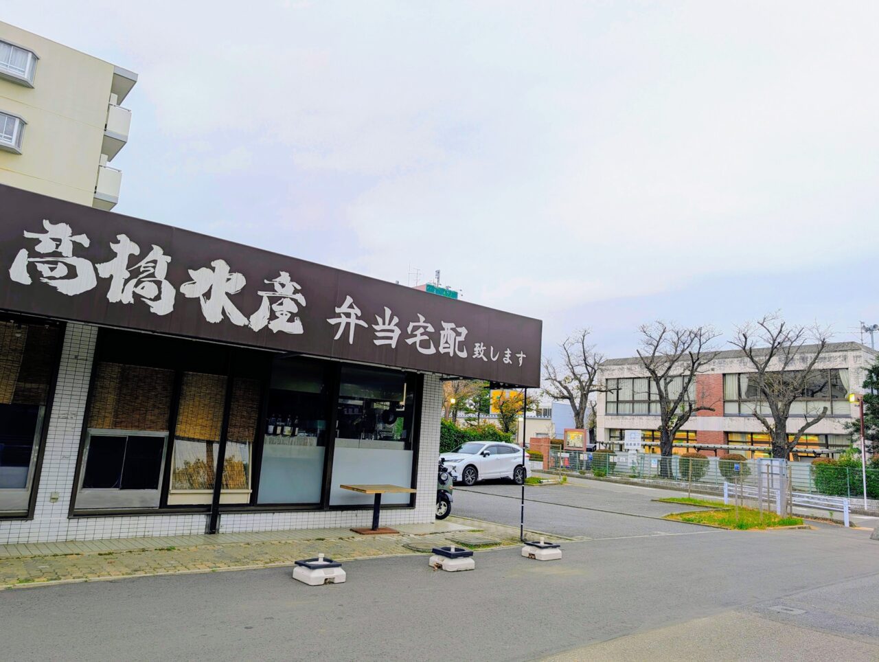 輪音2026白井_高橋水産隣